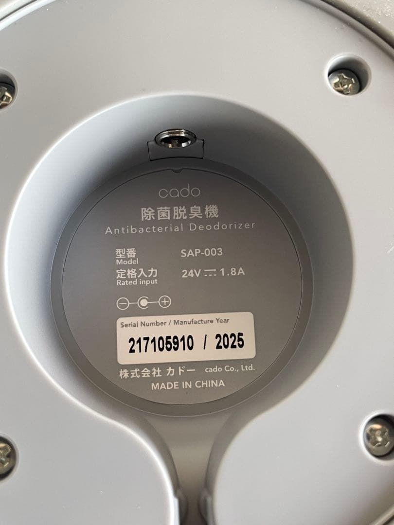 cado SAP-003 除菌脱臭機（クールグレー）｜4ヶ月使用・美品