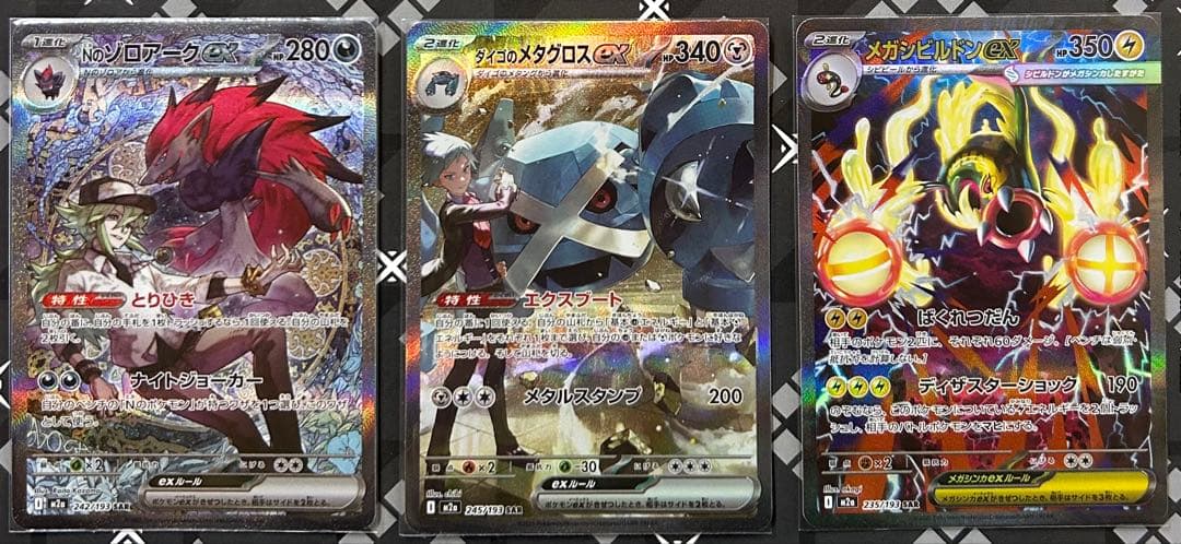 ポケモンカード　メガドリーム　SARまとめ売り　美品