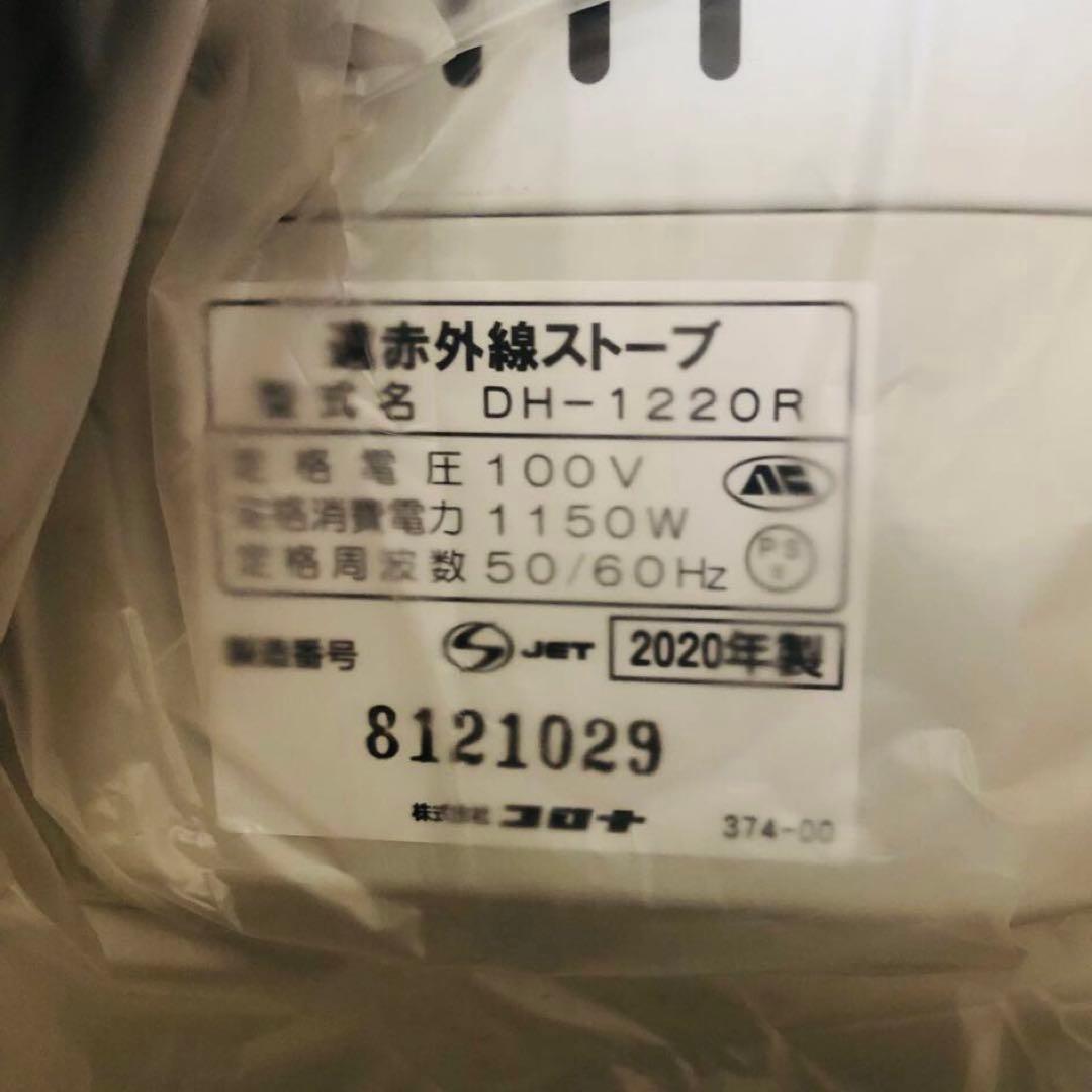 新品未使用 コロナコアヒートDH-1220R