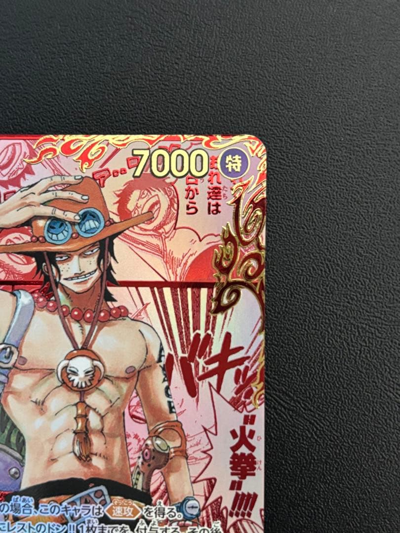 ワンピース カードゲーム エース スーパーレッドパラレル　受け継がれる意志