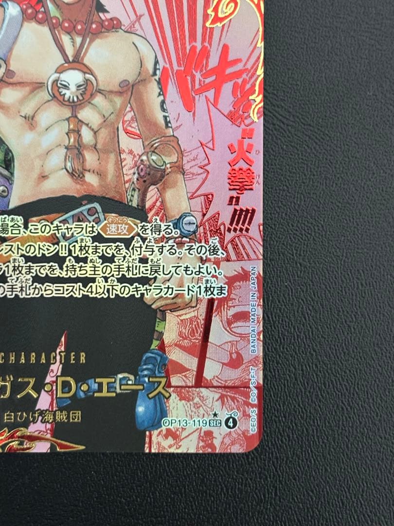 ワンピース カードゲーム エース スーパーレッドパラレル　受け継がれる意志