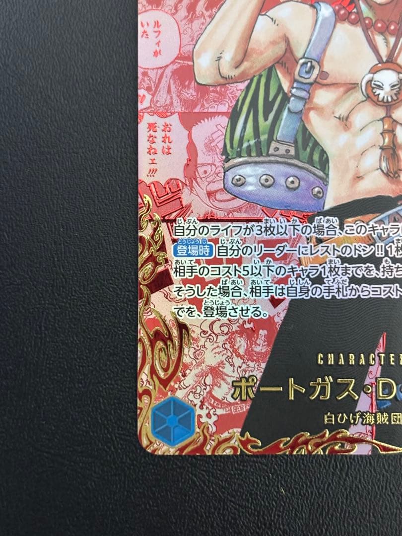 ワンピース カードゲーム エース スーパーレッドパラレル　受け継がれる意志