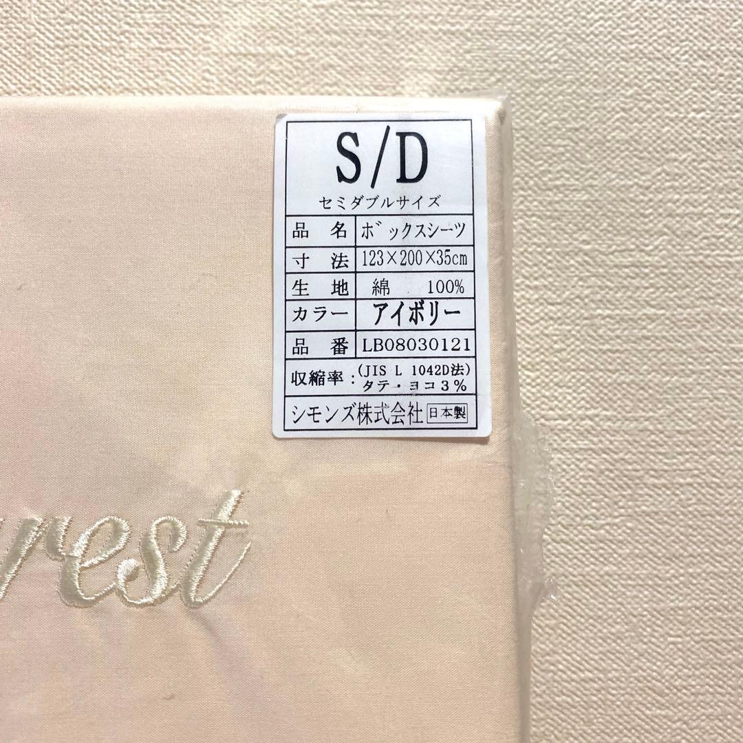 Beautyrest ボックスシーツ セミダブル アイボリー