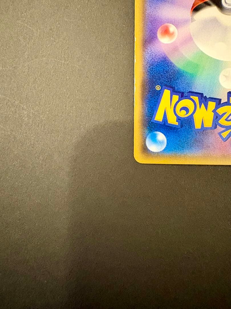 ポケモンカード　ピカチュウ みんなでいわう　プロモ　224/SM-P