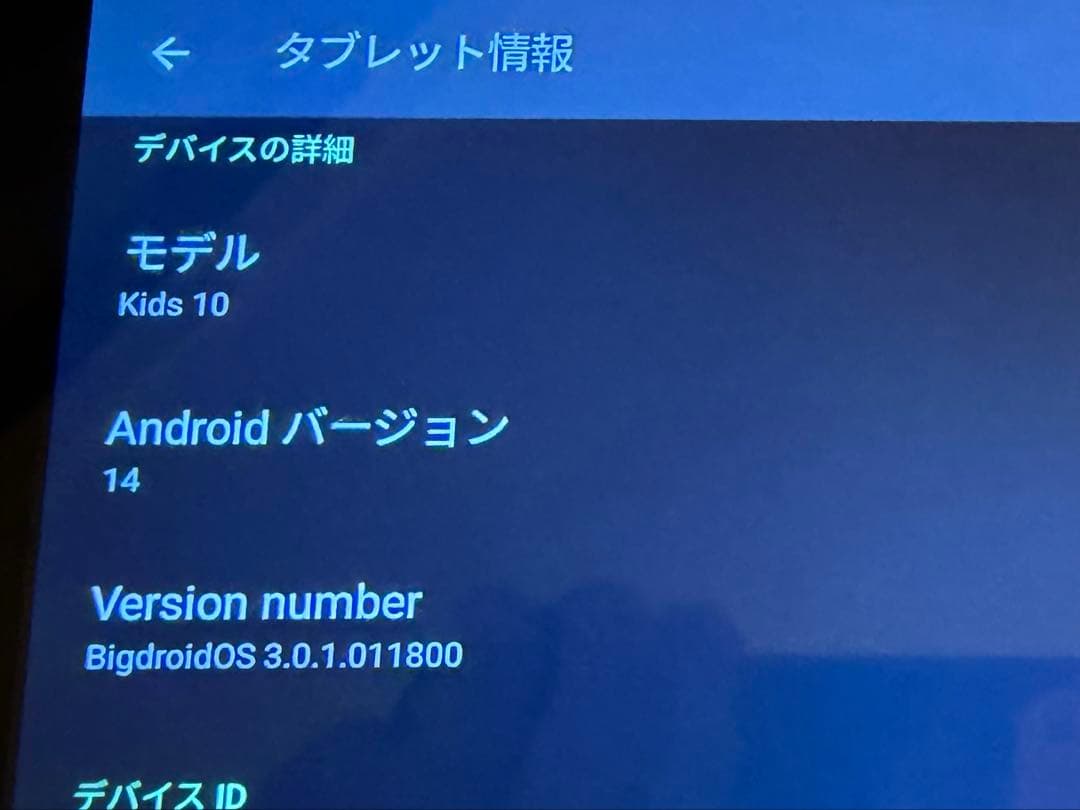 Androidタブレット本体 Plimpton PlimPad Kids10 Android 14