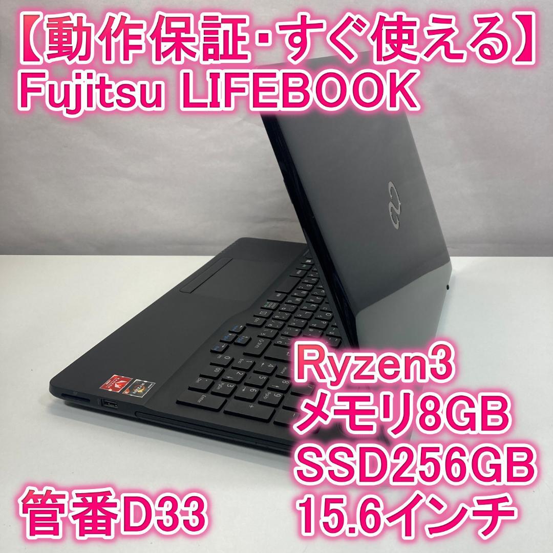 Fujitsu 富士通 ノートパソコン Ryzen3 SSD Windows11