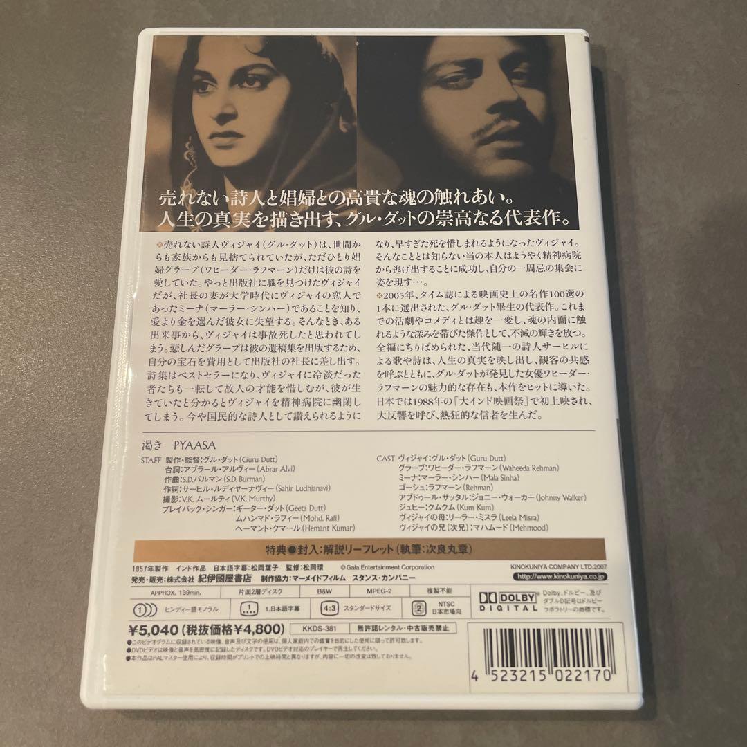 渇き('57インド)