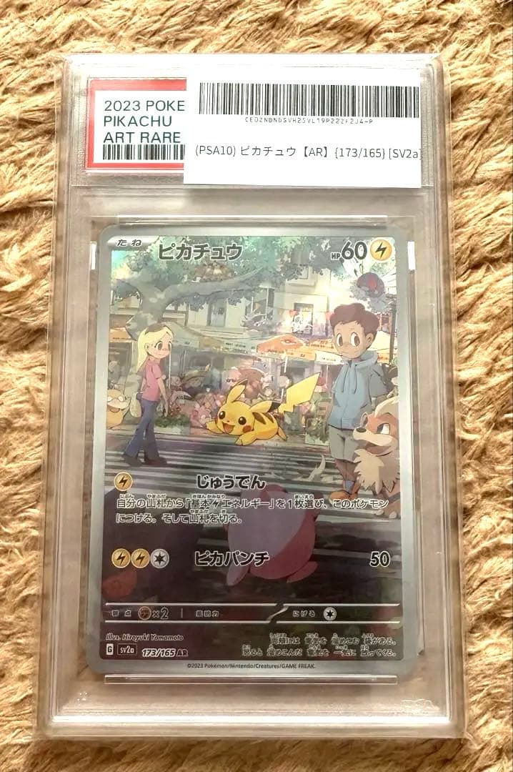 ピカチュウ AR SV2a ポケモンカード151 173/165