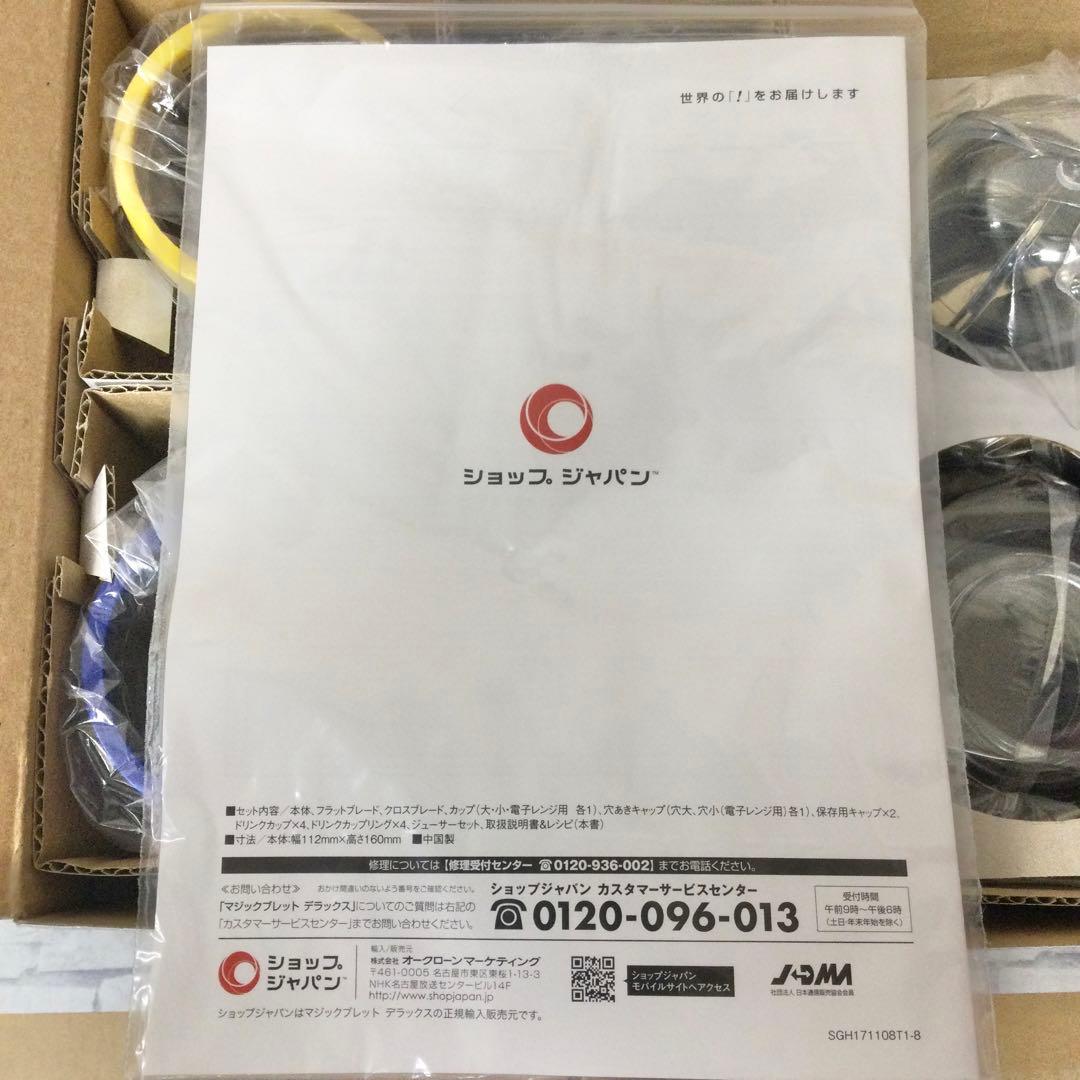 新マジックブレットデラックス 正規品 ショップジャパン
