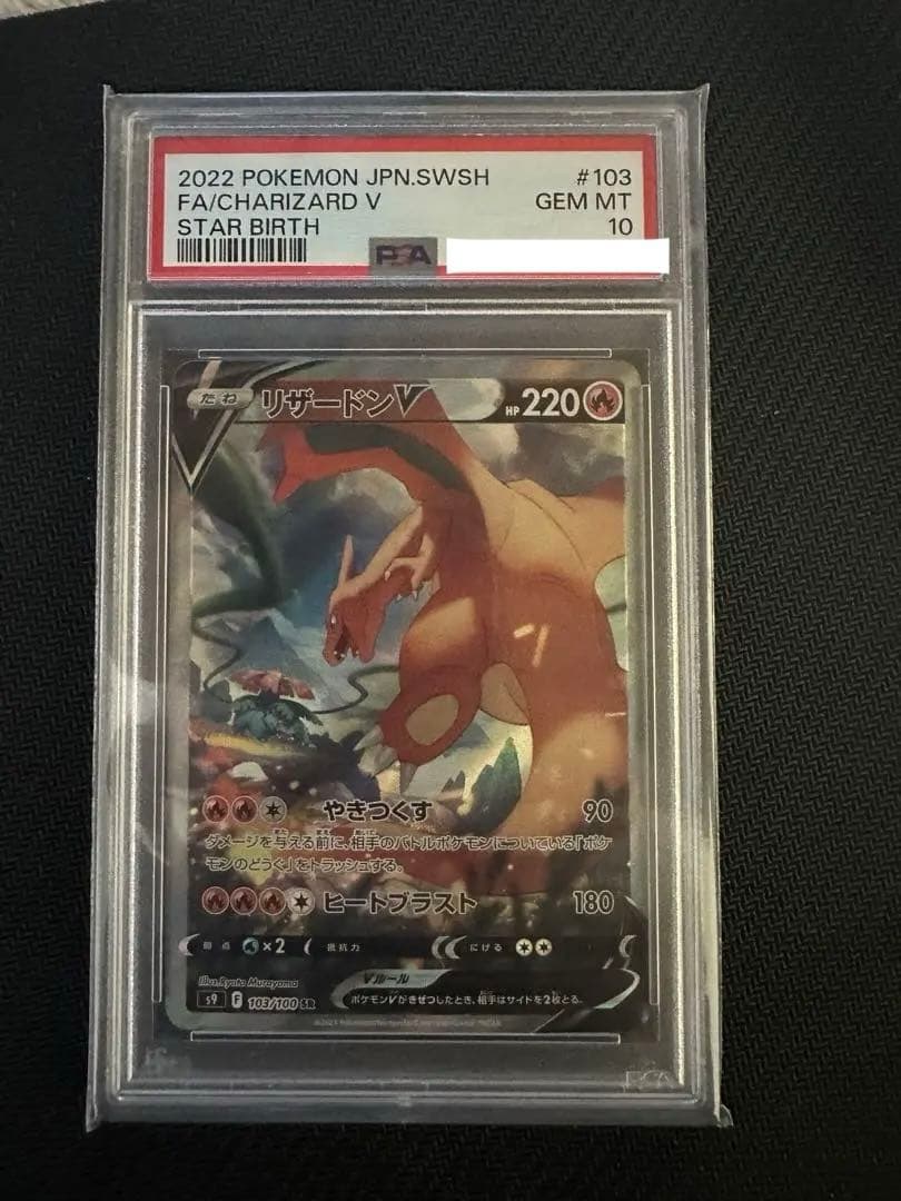 リザードンV SR 103/100 PSA10