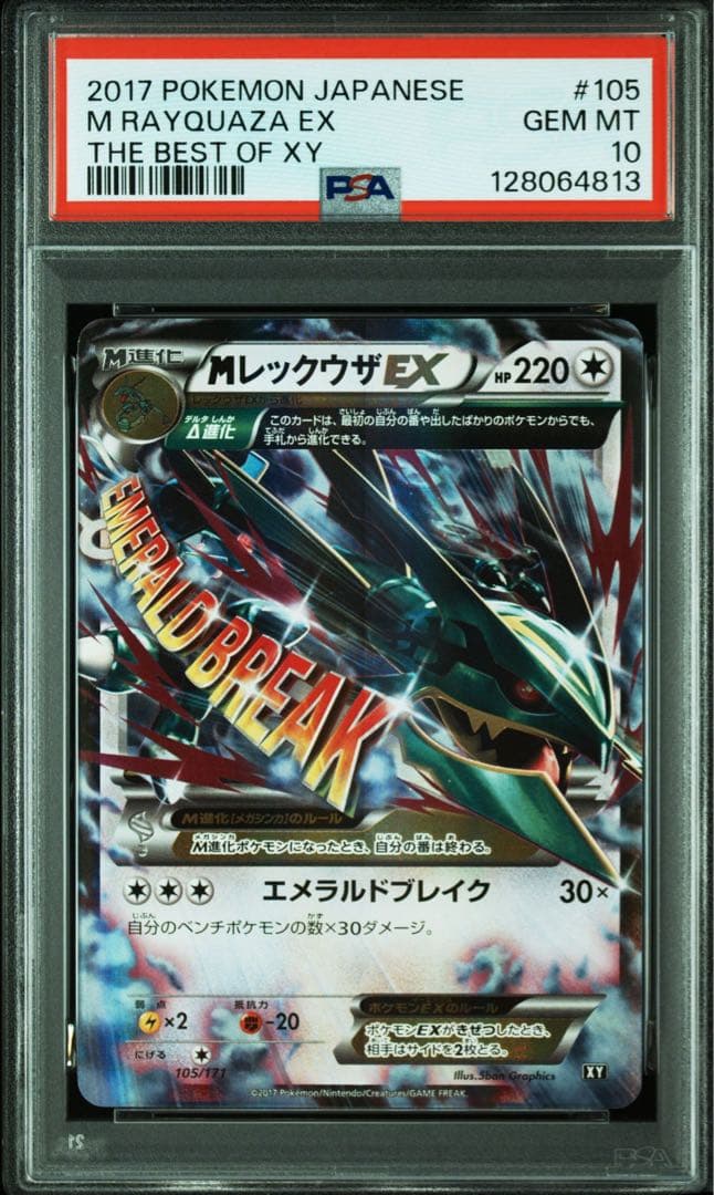 PSA10 MレックウザEX rr 25th無し THE BEST OF XY