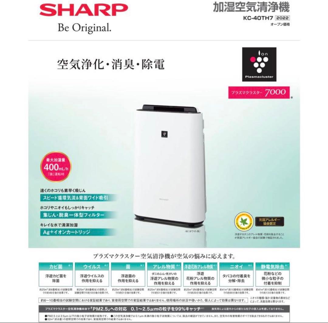 SHARPシャープ KC-40TH7-W 加湿空気清浄機 花粉症対策