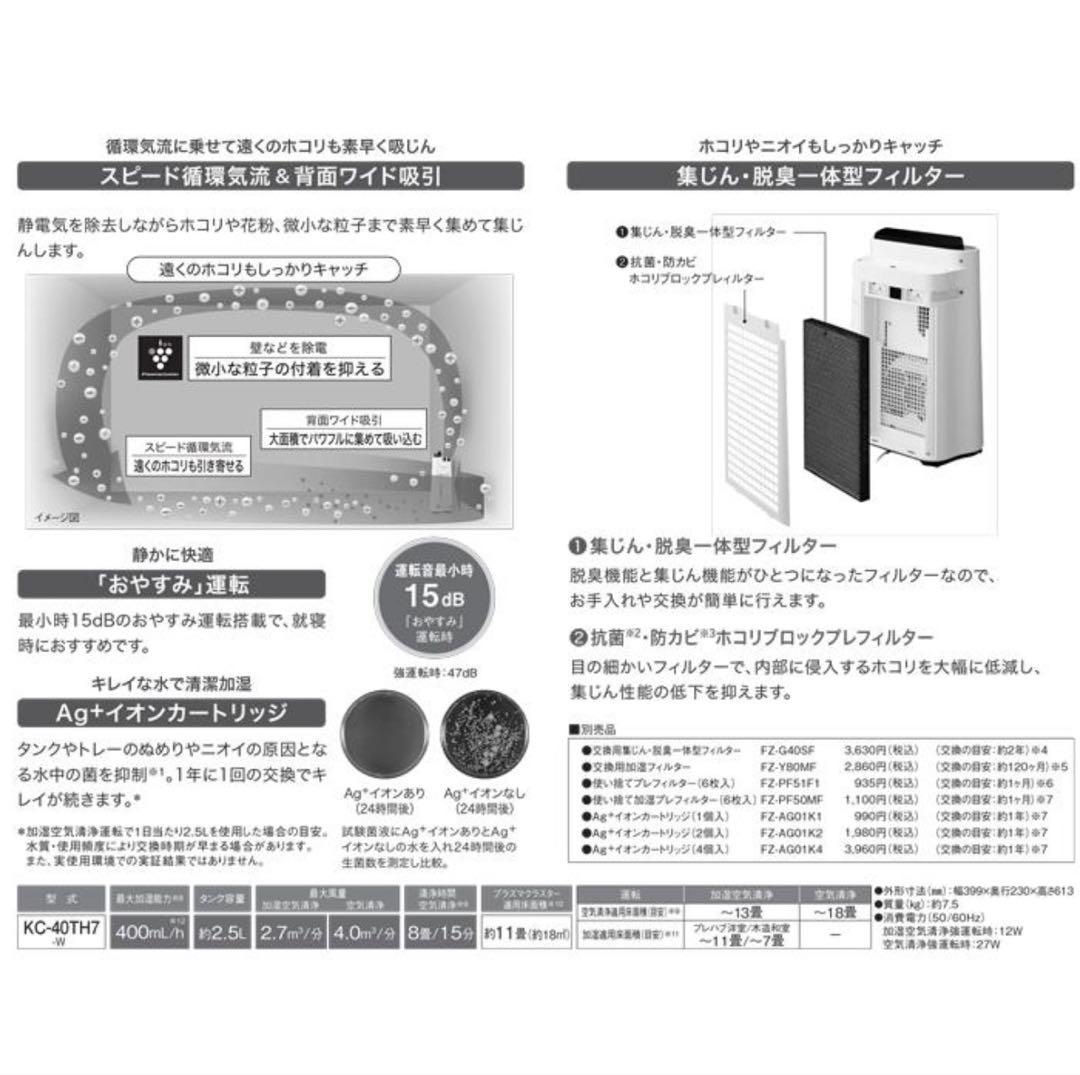 SHARPシャープ KC-40TH7-W 加湿空気清浄機 花粉症対策