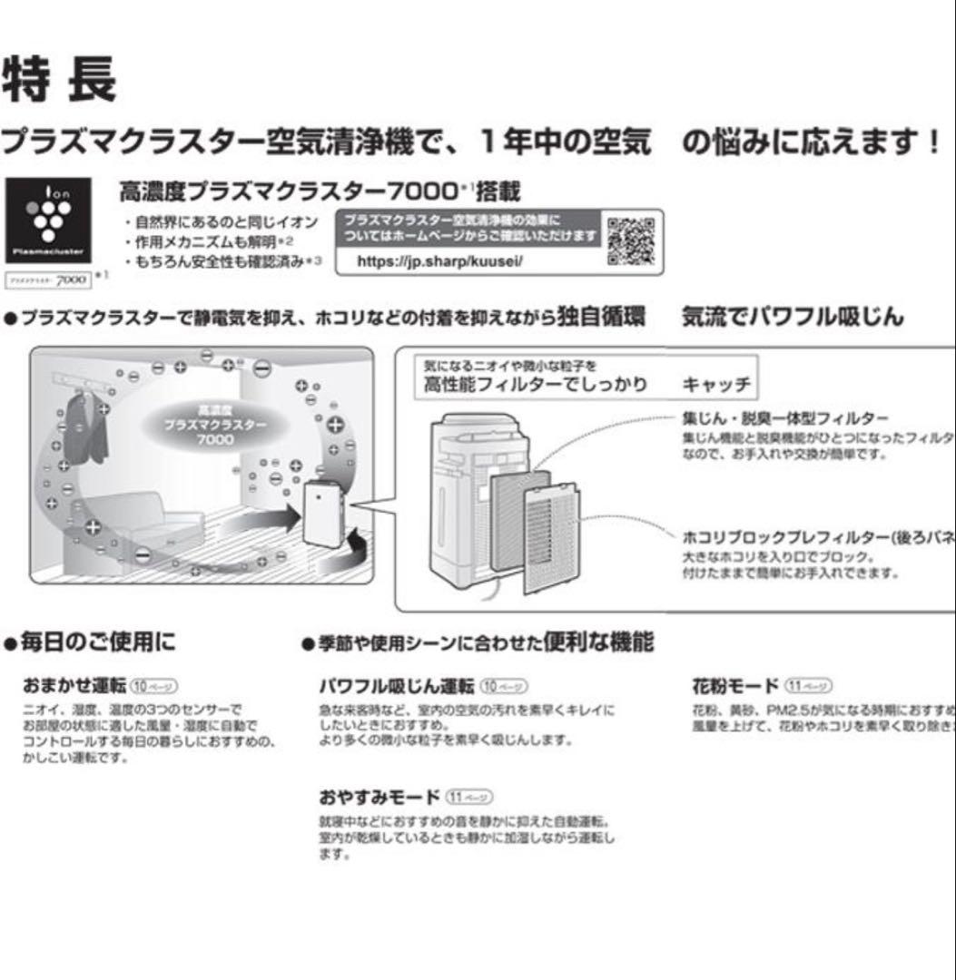 SHARPシャープ KC-40TH7-W 加湿空気清浄機 花粉症対策