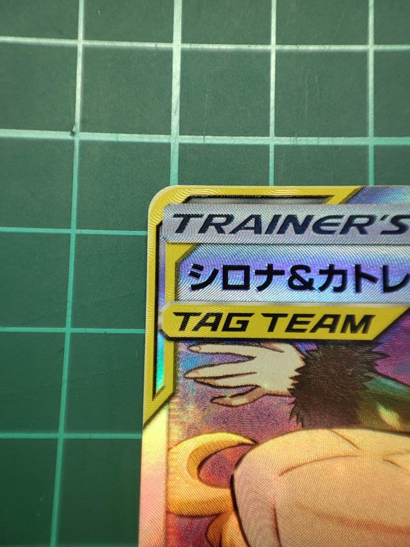 【匿名配送】ポケカ　シロナ&カトレア