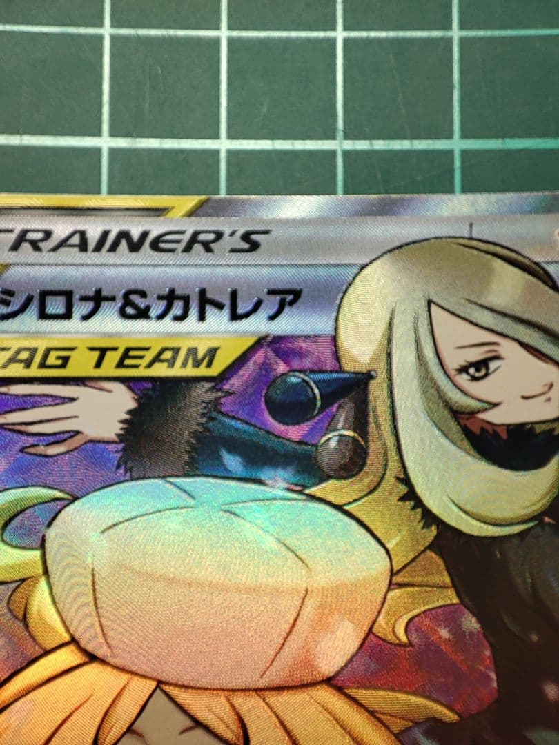 【匿名配送】ポケカ　シロナ&カトレア