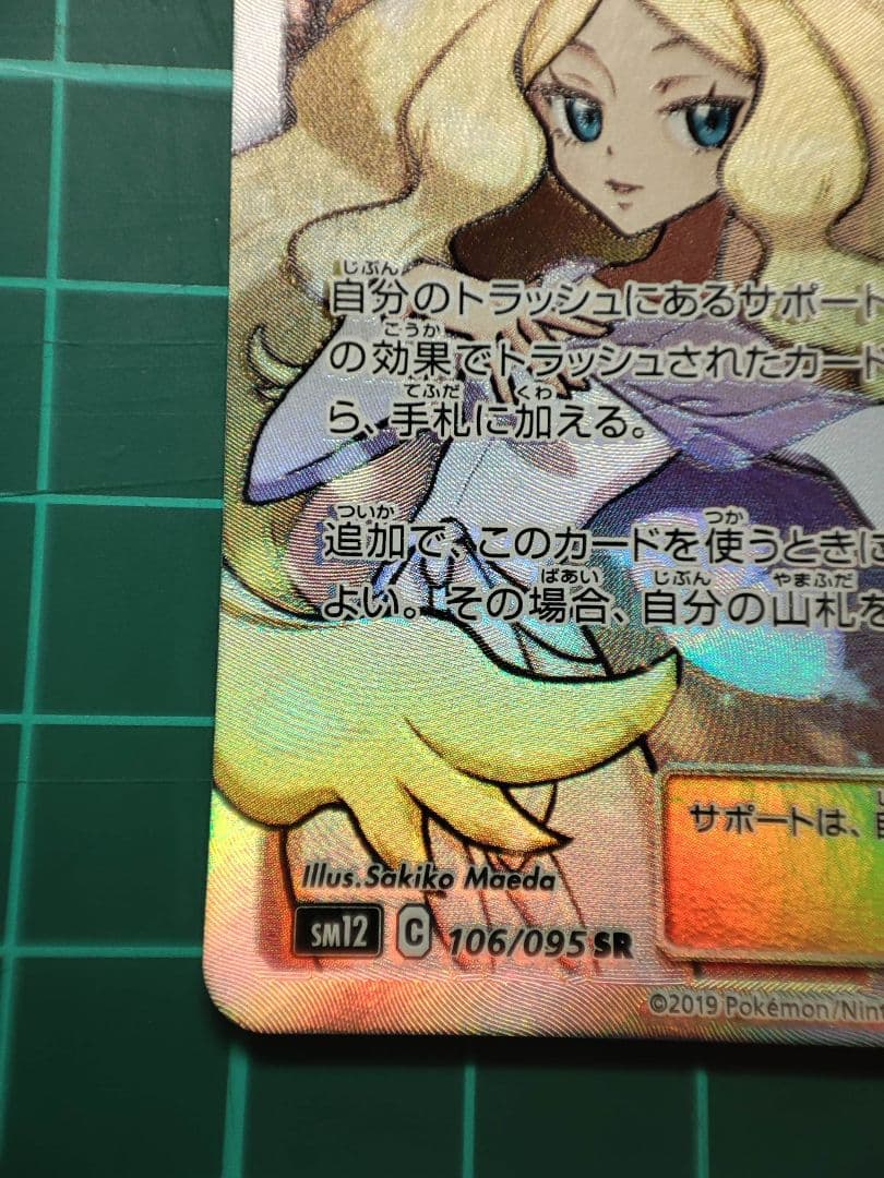 【匿名配送】ポケカ　シロナ&カトレア