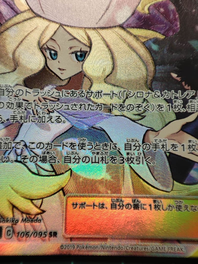 【匿名配送】ポケカ　シロナ&カトレア