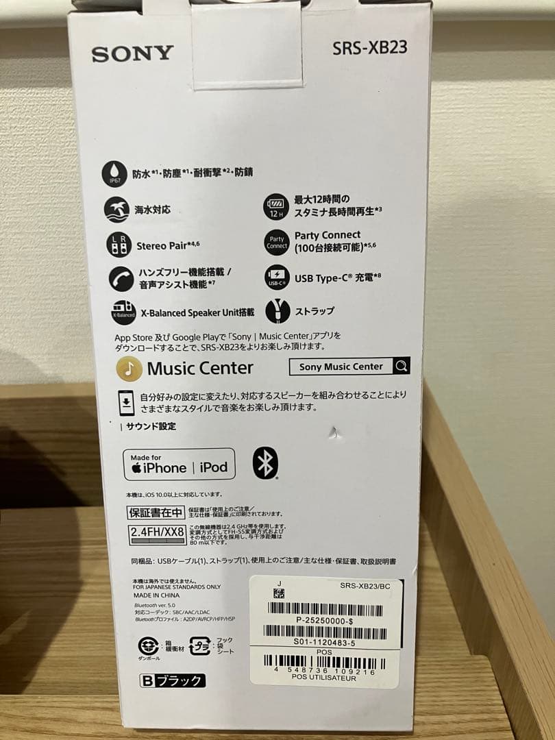 sony srs-xb23 新品未使用