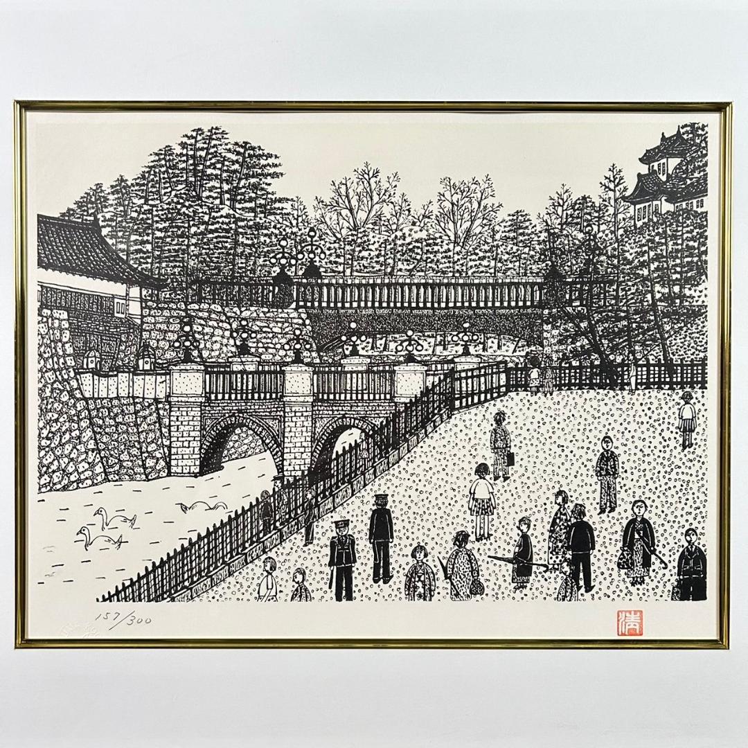 美品 山下清「二重橋」リトグラフ 落款有り 限定品 あずま工芸印 裸の大将