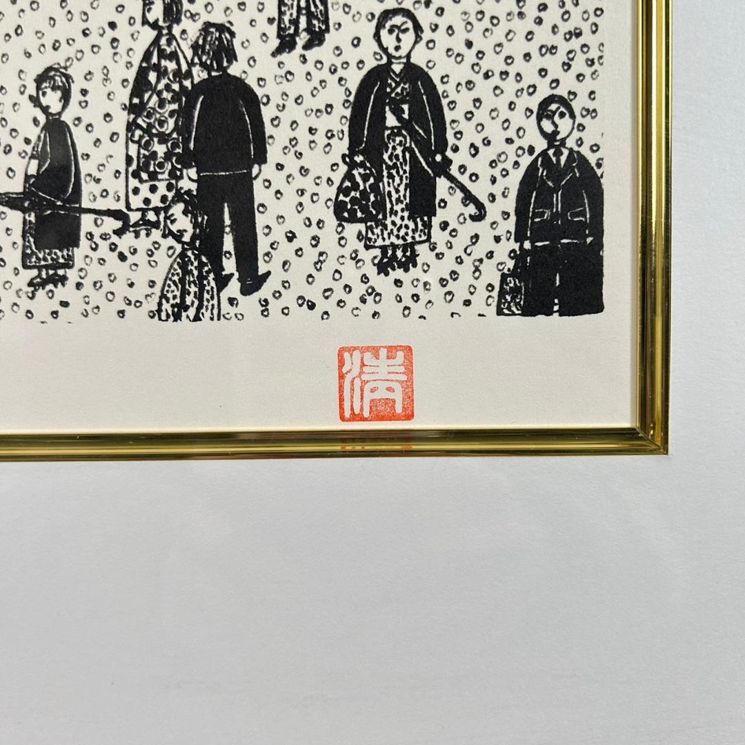 美品 山下清「二重橋」リトグラフ 落款有り 限定品 あずま工芸印 裸の大将