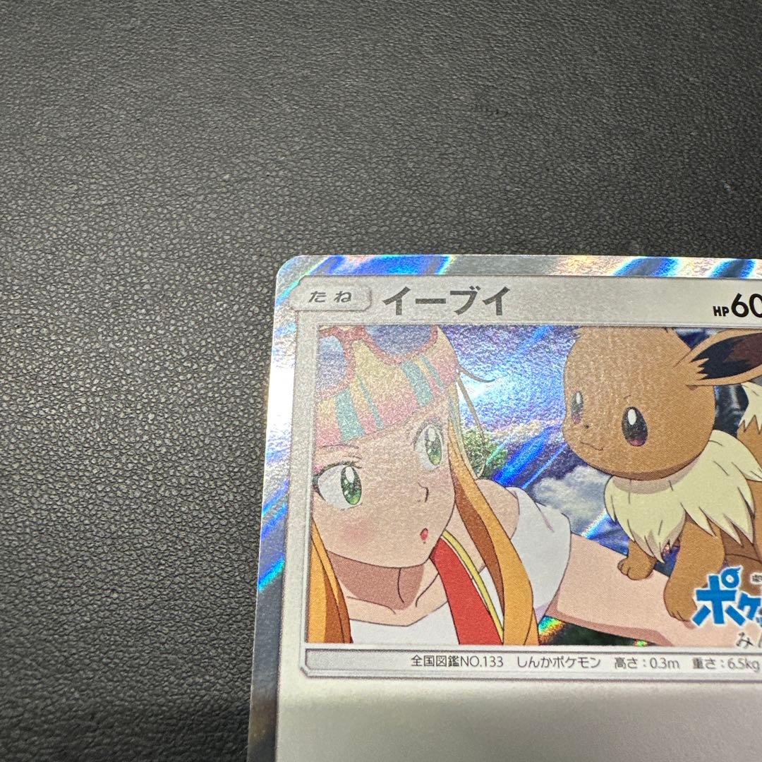 イーブイ PROMO SM-Pプロモカード 247/SM-P