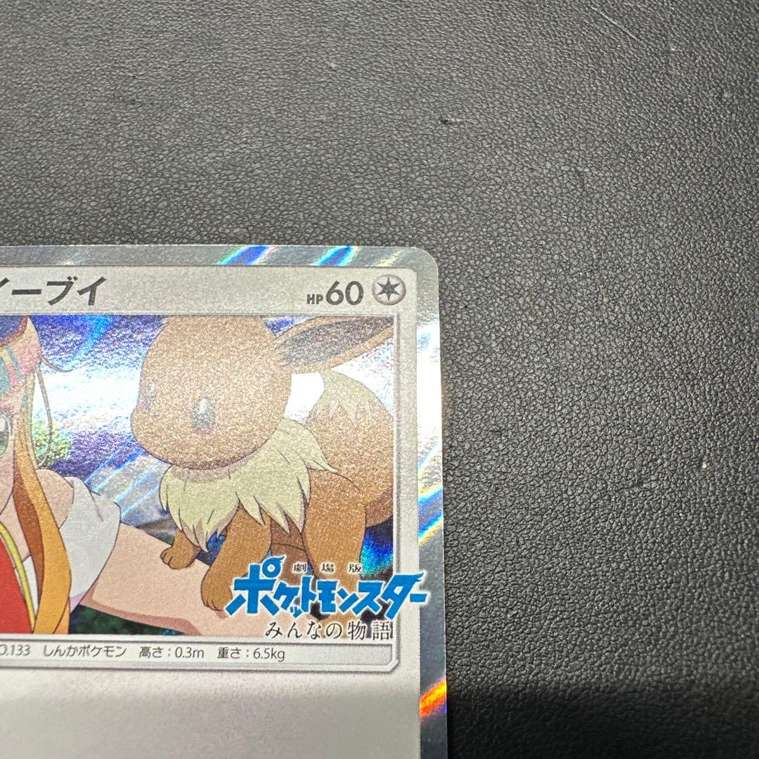 イーブイ PROMO SM-Pプロモカード 247/SM-P