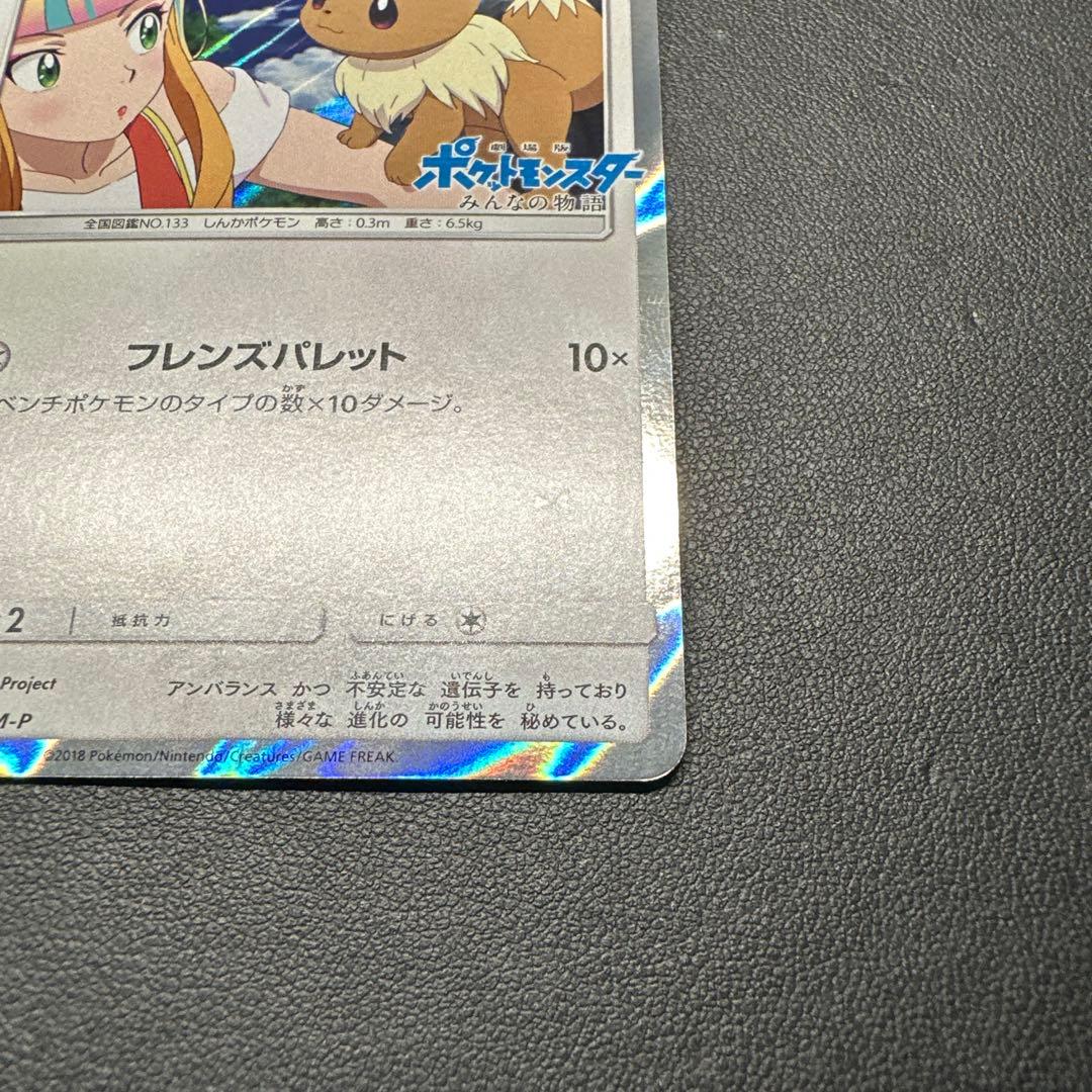 イーブイ PROMO SM-Pプロモカード 247/SM-P