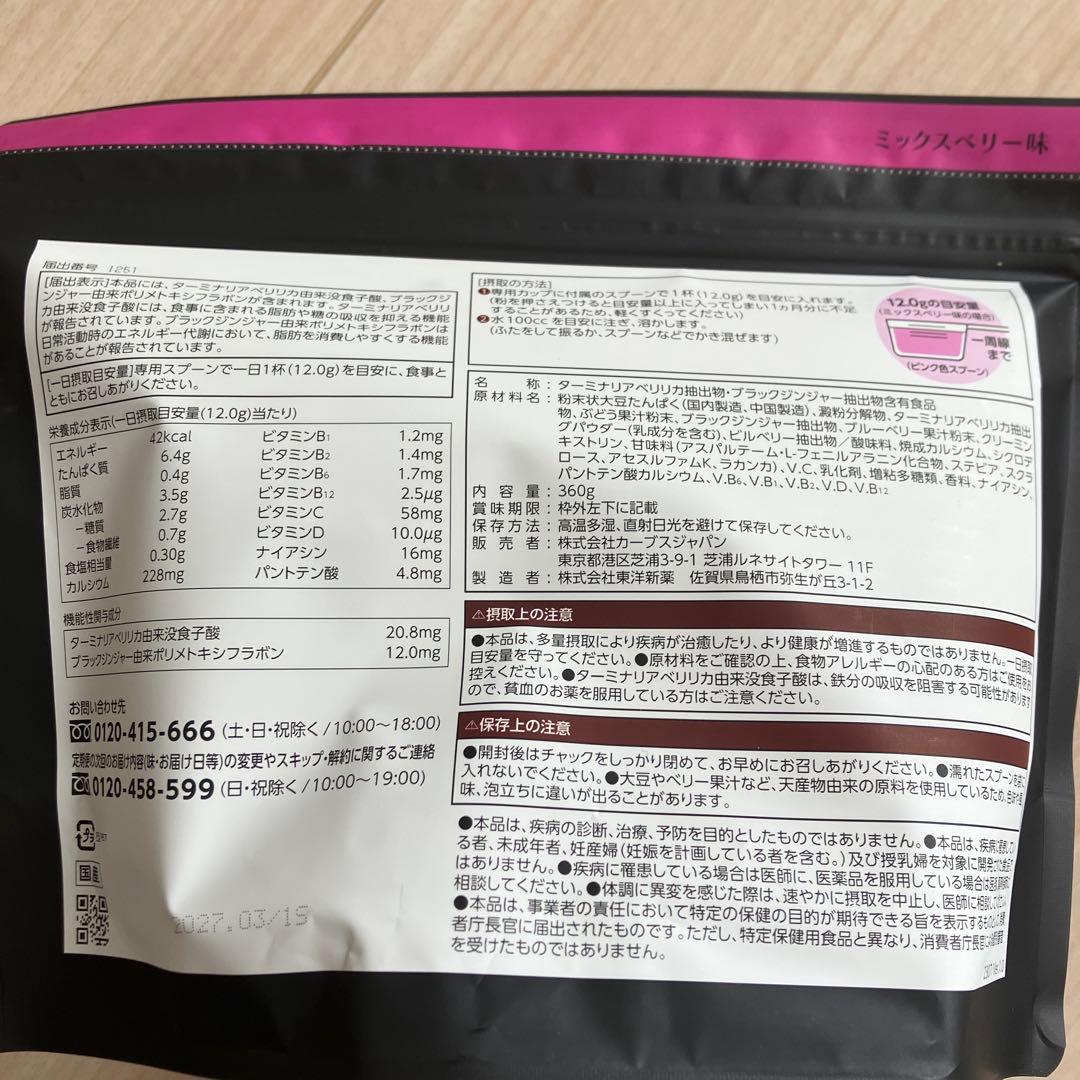 ヘルシービューティーきな粉ラテ・ミックスベリー