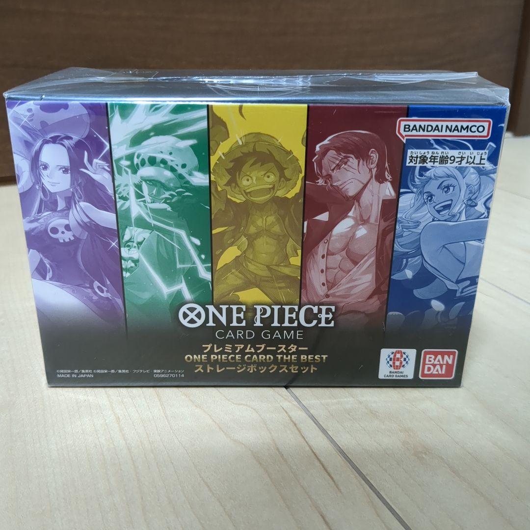 ワンピースカード　プレミアムブースターストレージBOXセット