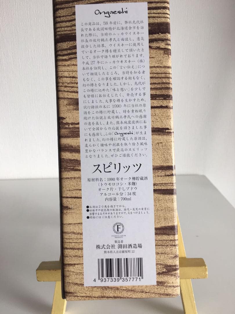 28年長期貯蔵　恩返しKumamoto Karano Ongaeshi④