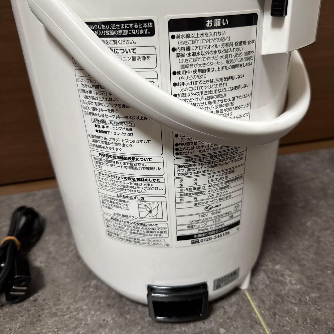 象印　スチーム加湿器　EE-RS50型　 2023年製