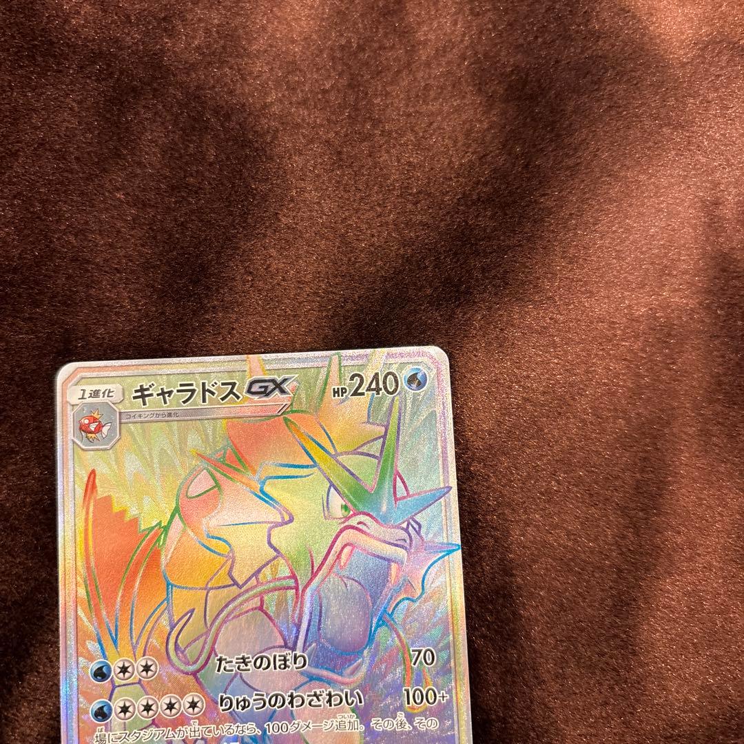 ギャラドスGX 056/050 HRセンタリング◎
