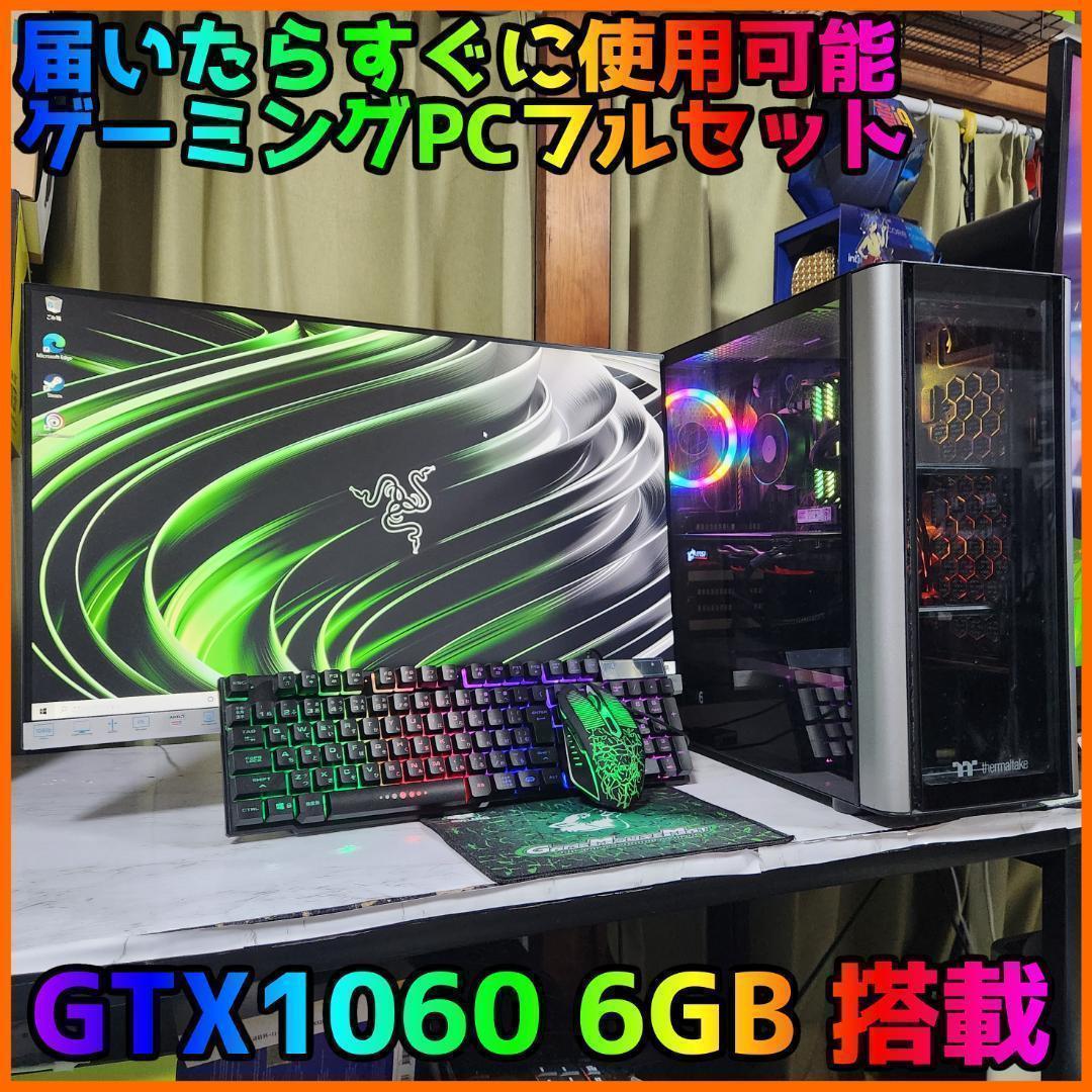 【ゲーミングフルセット販売】Core i5 GTX1060 16GBNVMe搭載