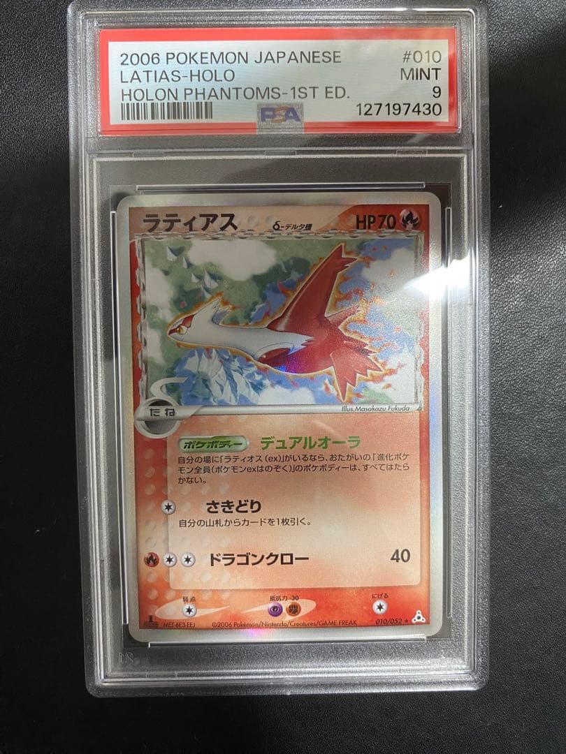 ラティアス δ-デルタ種 psa9 ホロンの幻影 ポケモンカード