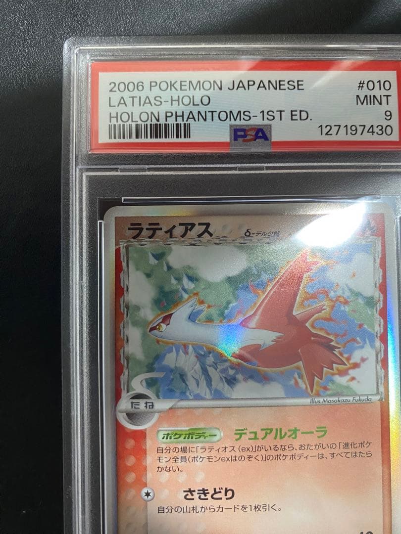 ラティアス δ-デルタ種 psa9 ホロンの幻影 ポケモンカード