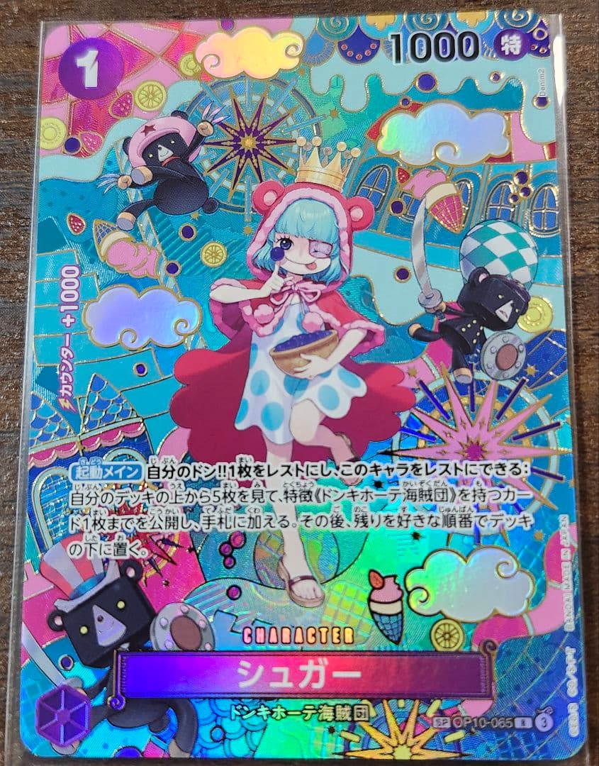 【美品】ワンピースカード 蒼海の七傑 シュガー SP