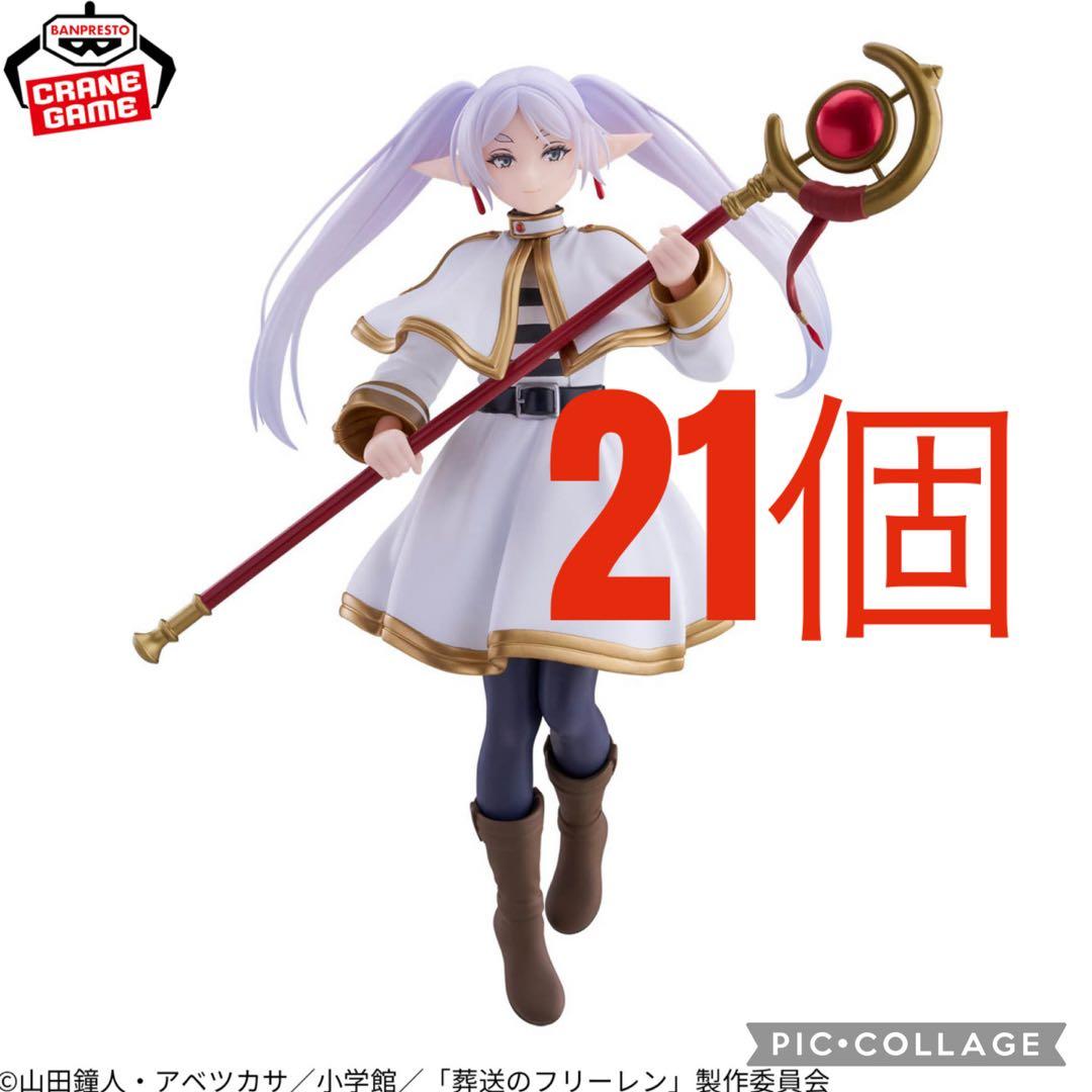 葬送のフリーレンGrandista -FRIEREN- フリーレン　21個　①
