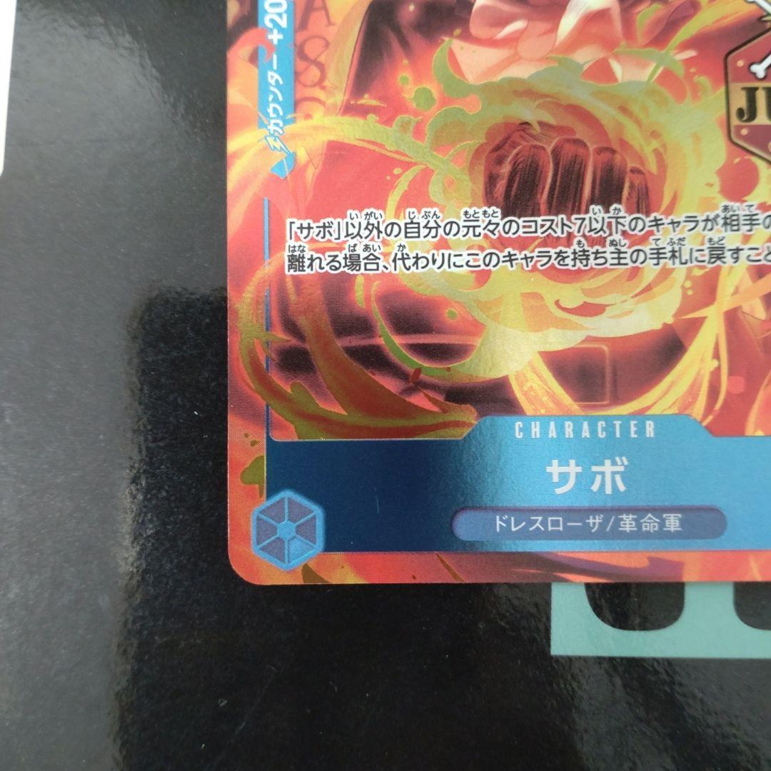 サボ R OP10-049　パラレル