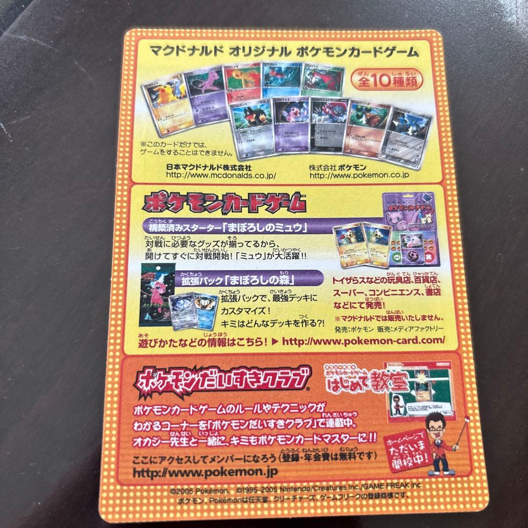 ポケモンカードゲーム マクドナルドオリジナル　未開封