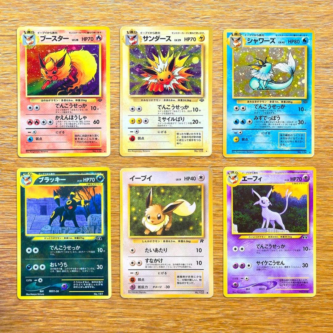 ブイズ　ポケモンカード　旧裏