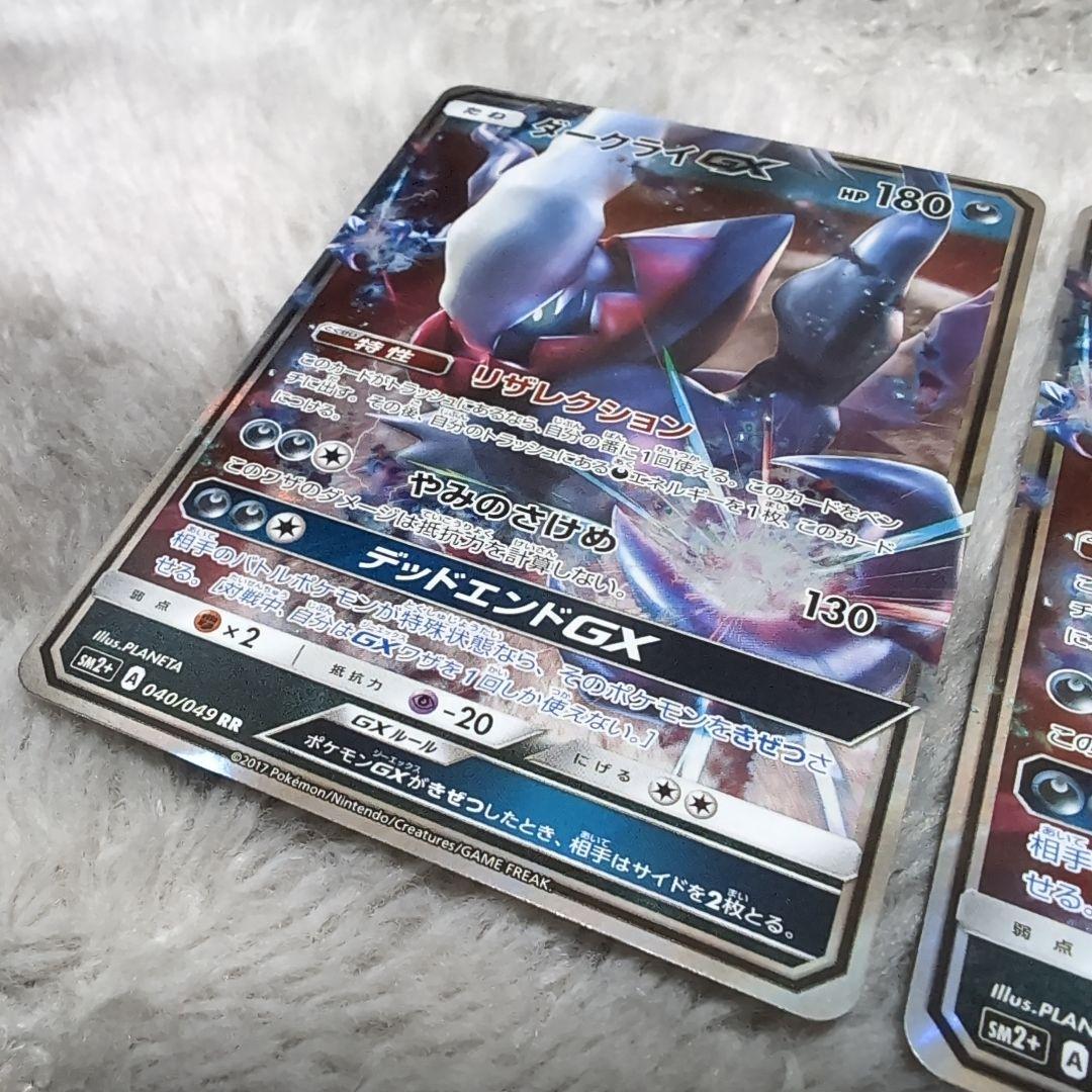 ダークライGX RR SM2+ 新たなる試練の向こう 040/049