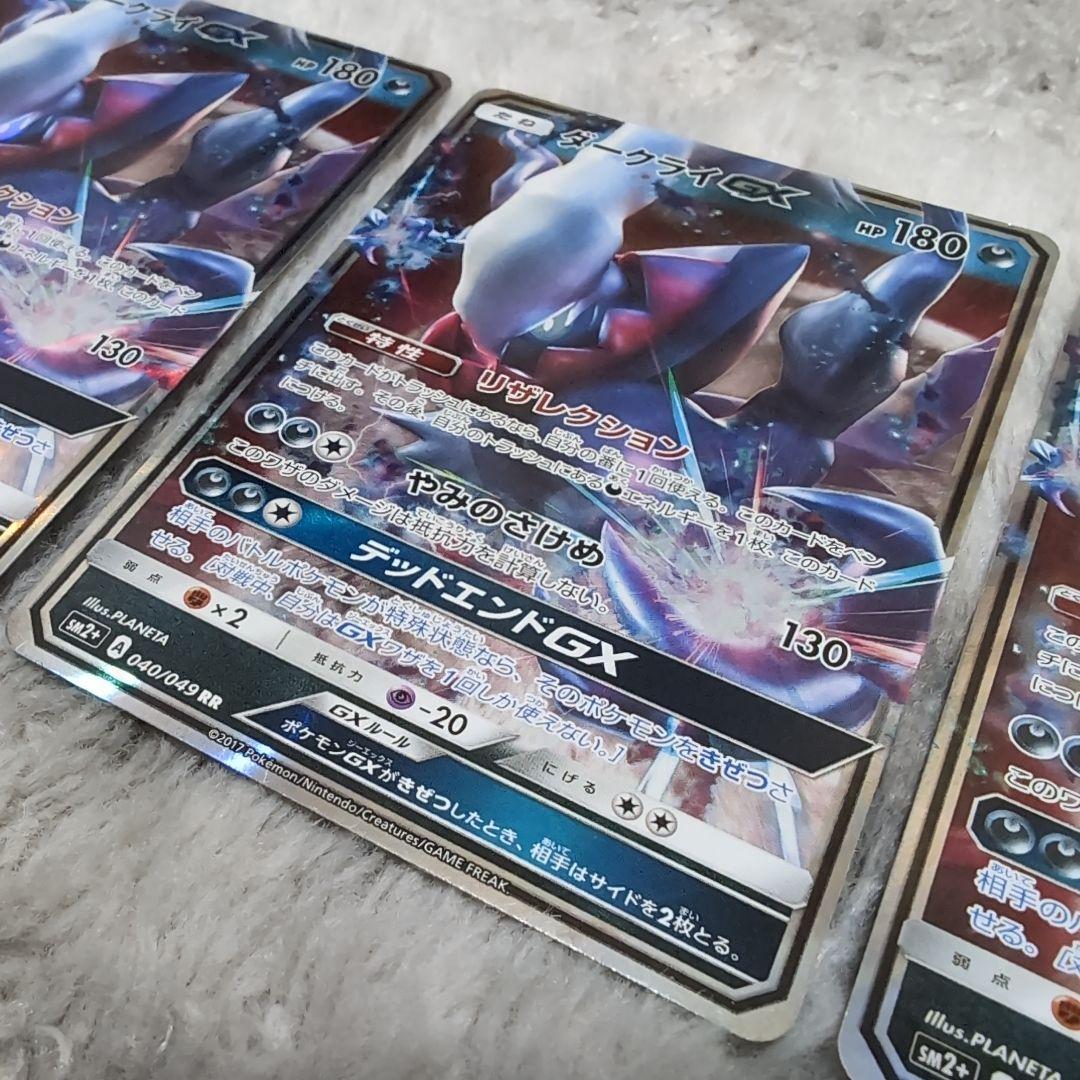 ダークライGX RR SM2+ 新たなる試練の向こう 040/049