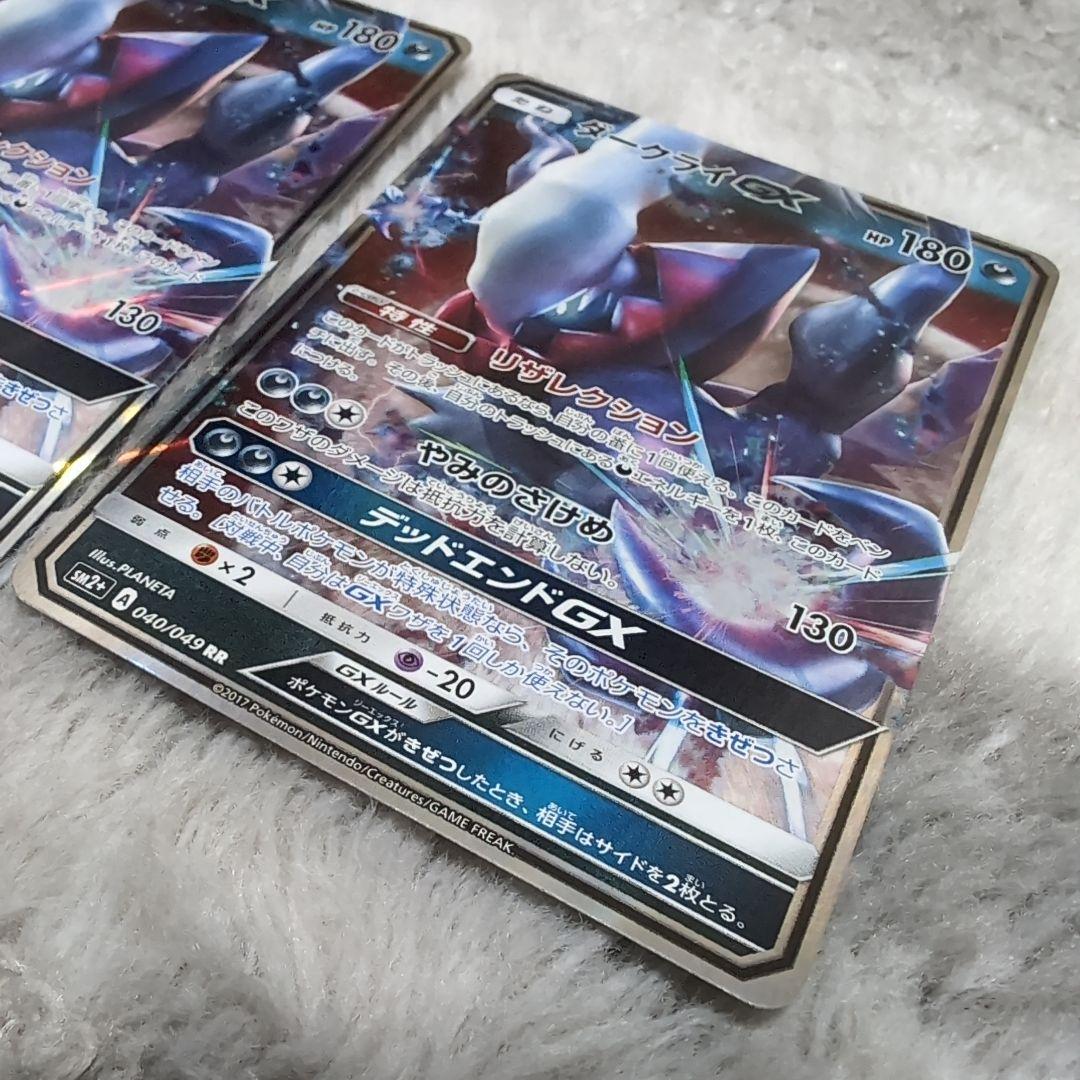 ダークライGX RR SM2+ 新たなる試練の向こう 040/049