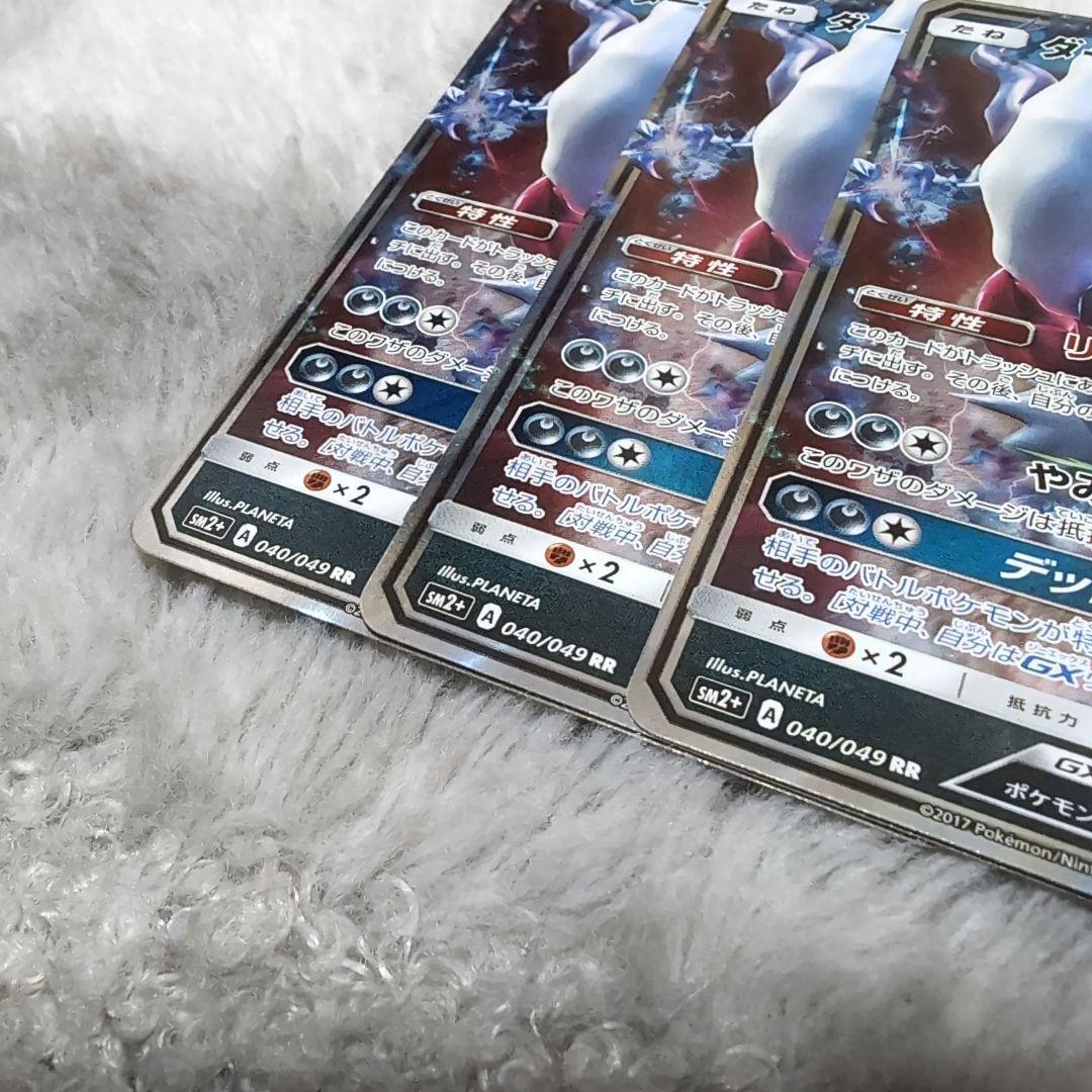 ダークライGX RR SM2+ 新たなる試練の向こう 040/049