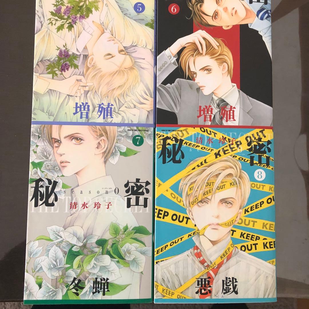 専用です秘密 全12巻+(Season 0) 全10巻 清水玲子合計22冊