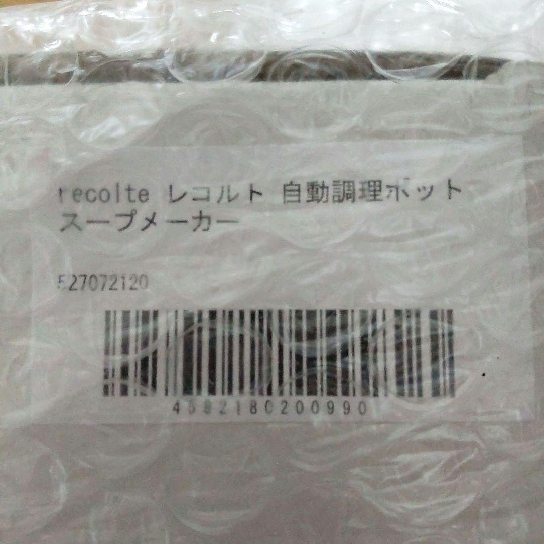 【新品・未開封】recolte レコルト 自動調理ポット スープメーカー