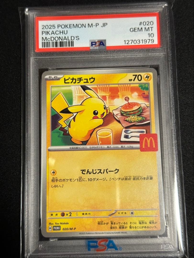 マックピカチュウ PSA10 美品✧✦2⑨