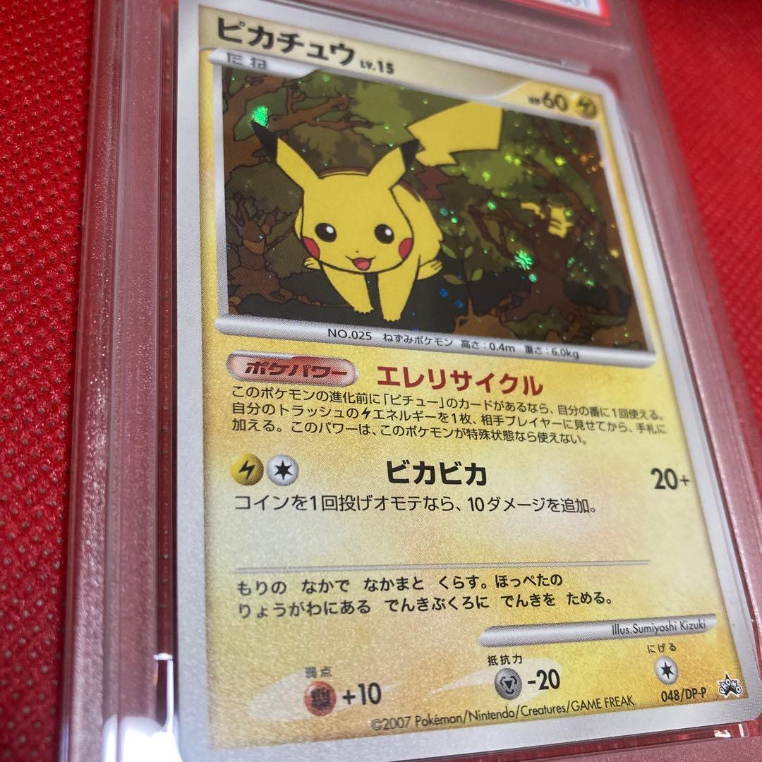 ポケモンカード PSA9 ピカチュウ 美品　プロモーカード　048/DP-P