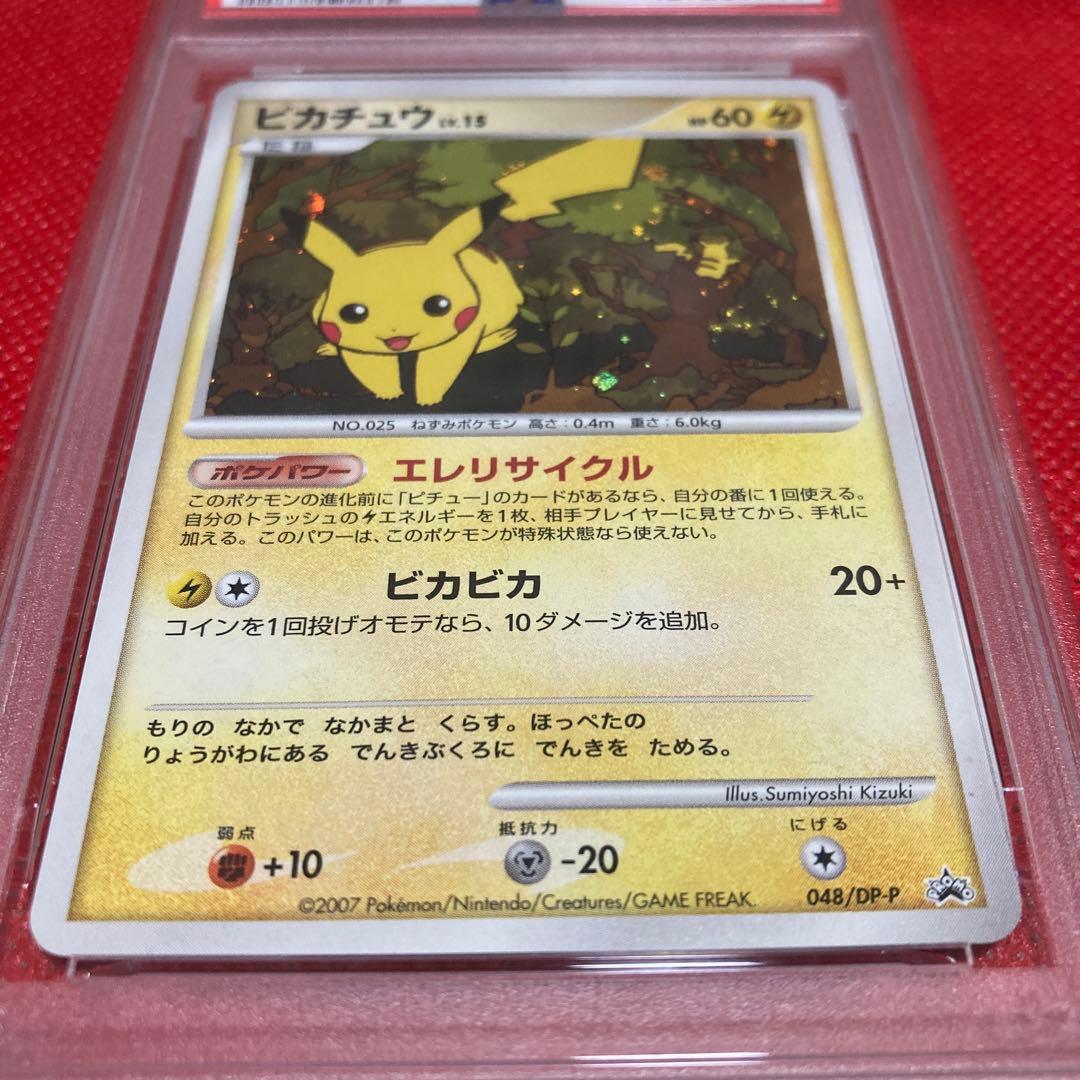 ポケモンカード PSA9 ピカチュウ 美品　プロモーカード　048/DP-P